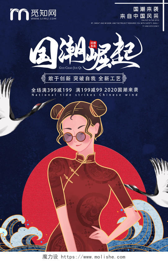 中国风国潮古风卡通少女促销海报设计